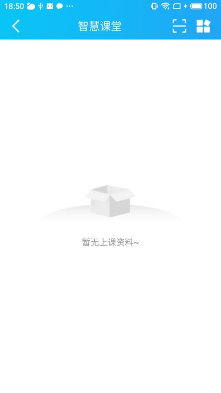 蓝鸽智慧课堂学生端app