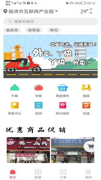 丫快外卖appv7.0.20221111 安卓版