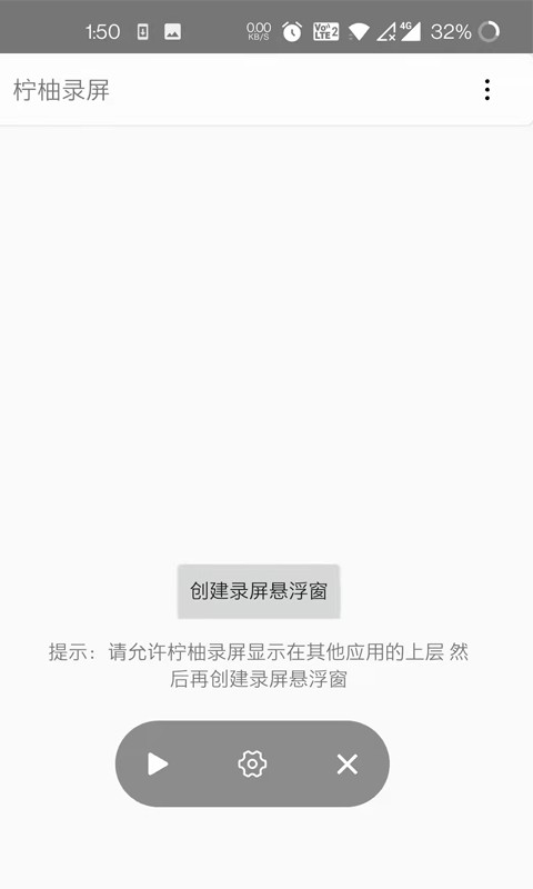 柠柚录屏app
