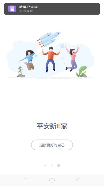 平安新e家app苹果版