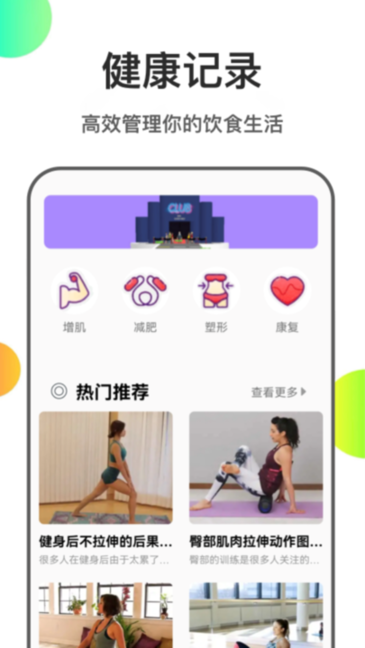 瘦身计划本软件