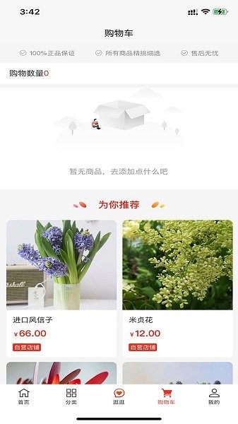 万花蹊最新版v1.0.3 安卓版