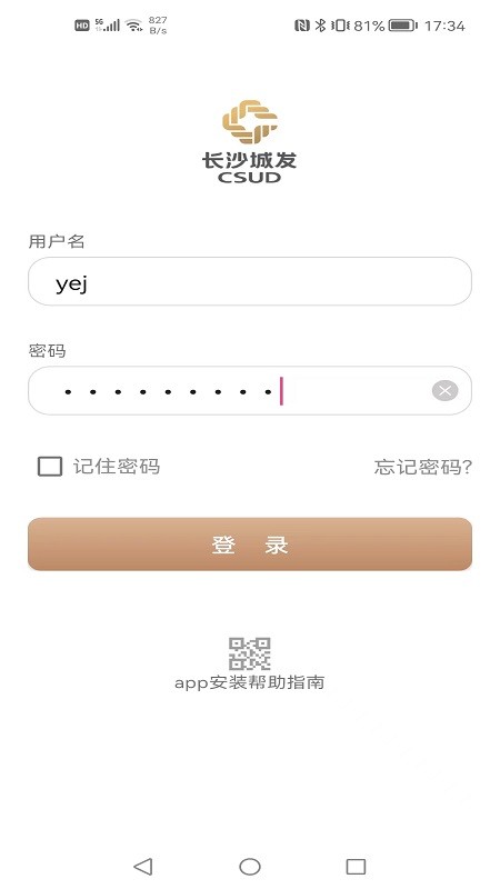 数字城发管理appv2.1.7 安卓版