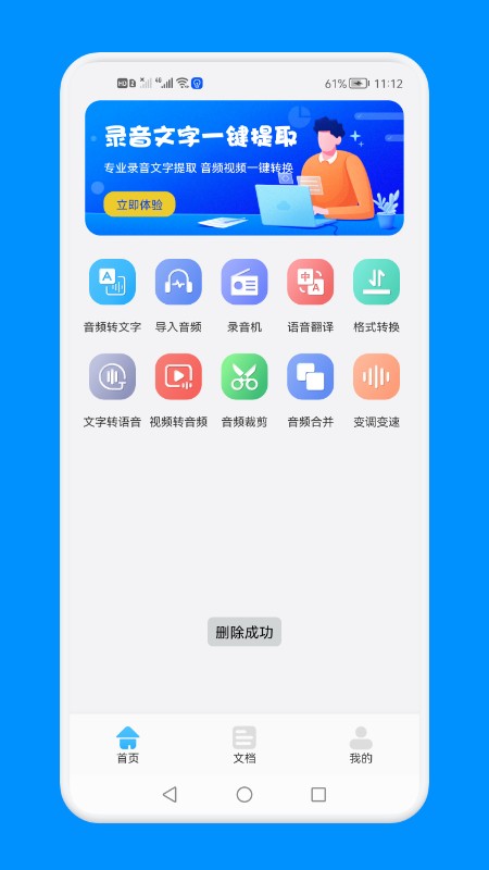 免费语音提取文字appv1.1 安卓最新版