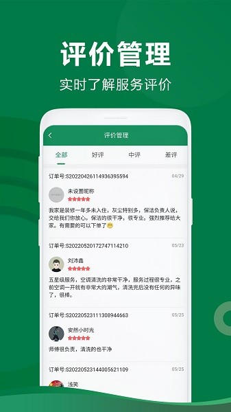 两公里家师傅端v1.1.2安卓版
