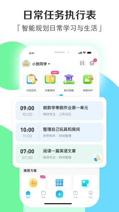 小小执行官家长端v0.9.1 安卓版
