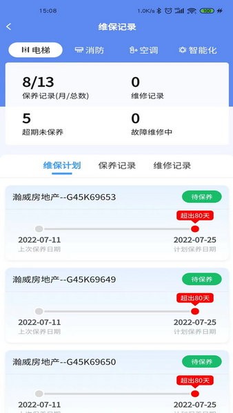 第一楼宇软件