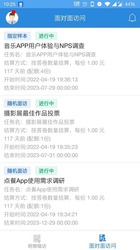 调研工厂调查员版v3.7.1安卓官方版