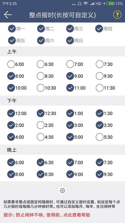 语音报时闹钟Proapp
