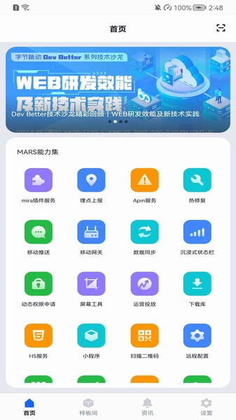火山引擎MARS APPv22.8.29 安卓版