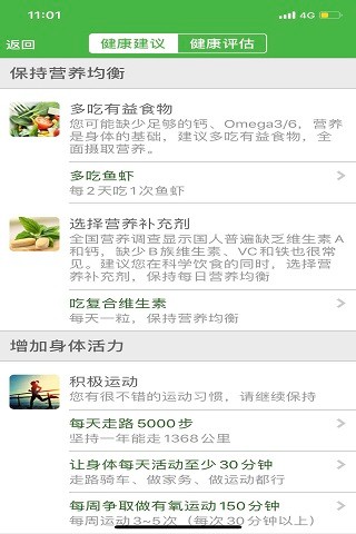 单位健康管理软件v3.0.9 安卓版