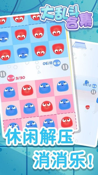 大乱斗合集游戏大全v1.1 安卓版