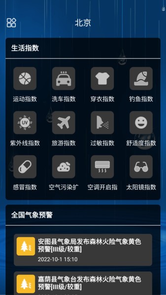 hello天气预报appv6.0.0.1 安卓版