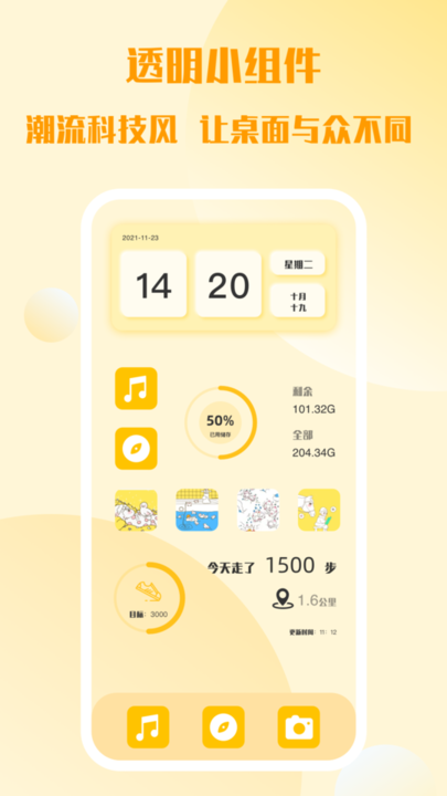 灵动岛小组件app安卓版
