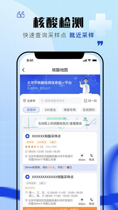 声智健康核酸检测系统appv1.0.0 官方安卓版