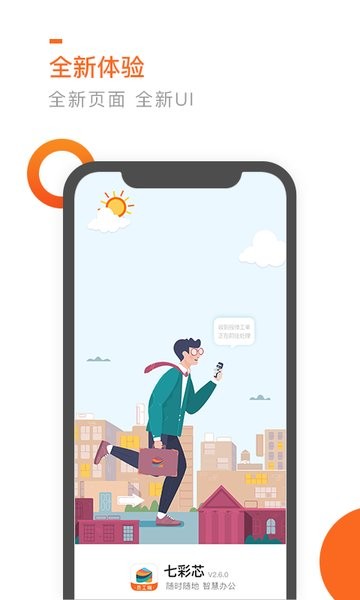 七彩芯员工端appv3.3.9安卓版