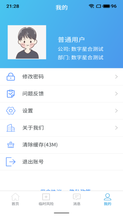 帷幄应急指挥可视化系统官方平台v1.2.38 安卓版