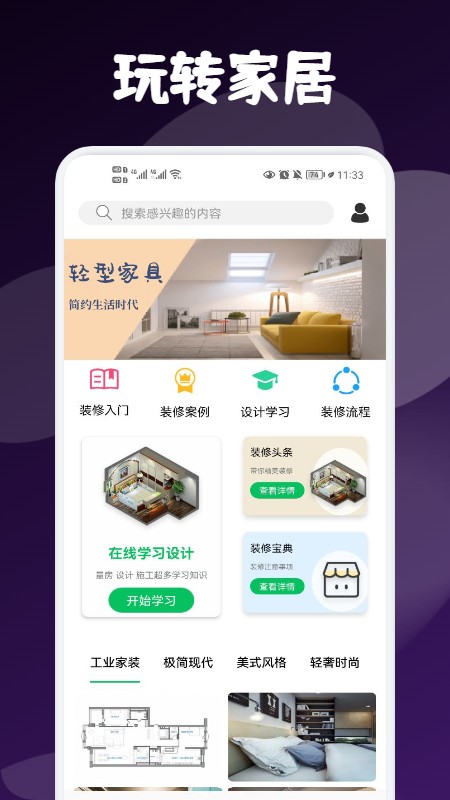 My小家装修平台v1.2 安卓版