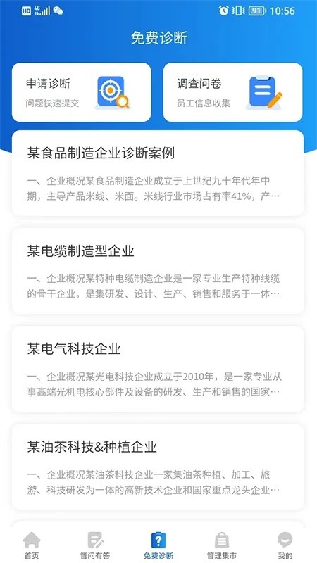 企智者管理答疑appv1.2.2 安卓版