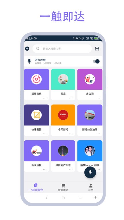 驾车助手app