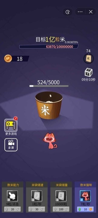 数1亿粒米游戏最新版v4.0 安卓版