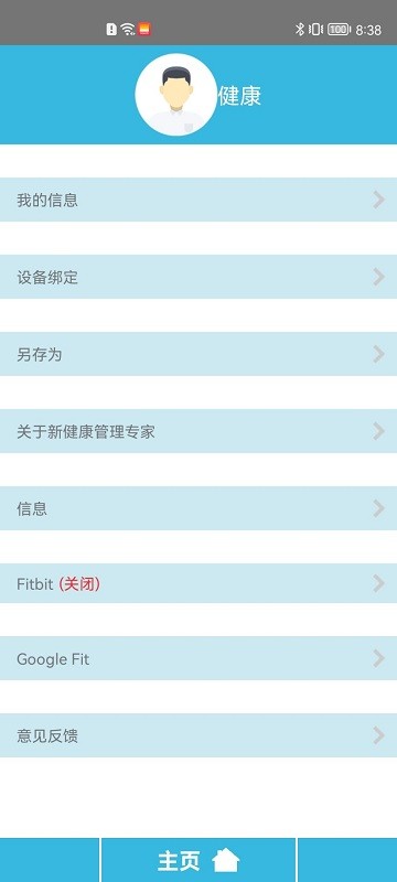 乐福衡器iwellnessv3.0.2 安卓版