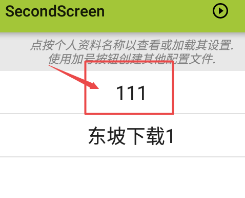 SecondScreen中文版