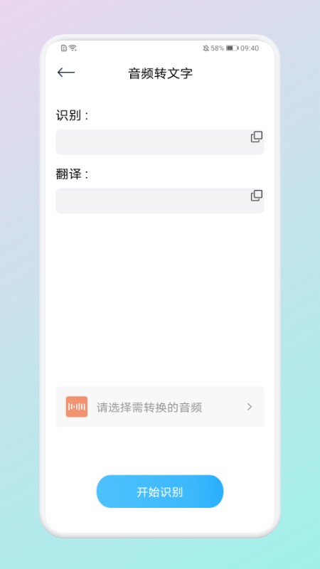 万能录音转文字专家app