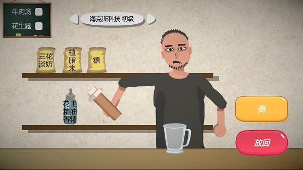 一勺三花淡奶游戏下载