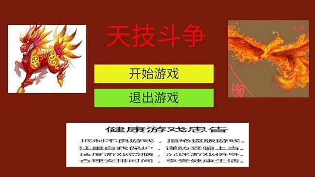 天技斗争官方最新版v1.0.1 安卓版