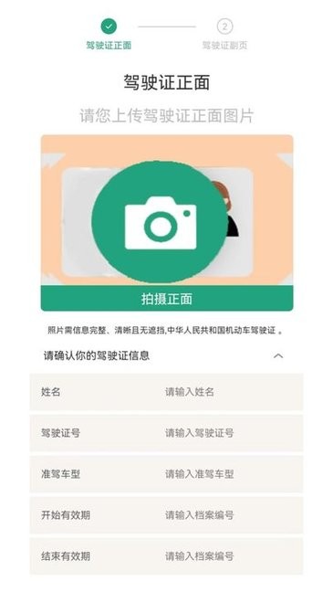 爱干活租车软件