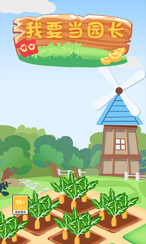我要当园长游戏v1.0 安卓版
