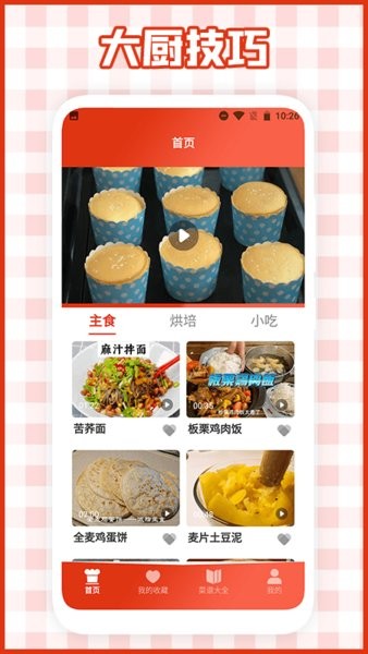 我的餐厅料理家常菜谱v1.1 安卓版