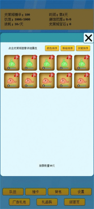 抽卡史莱姆手游v1.7 安卓版