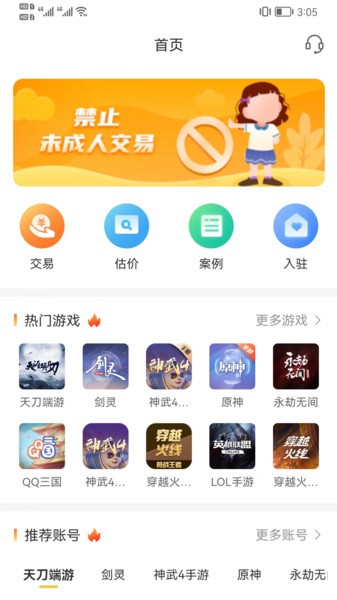 芝麻代售游戏交易平台v1.1.0 安卓版