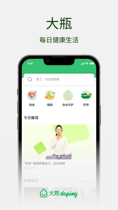 大瓶健康软件最新版v1.8.1 安卓版