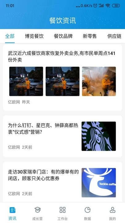 餐行健智慧管家最新版v2.3.5 安卓版