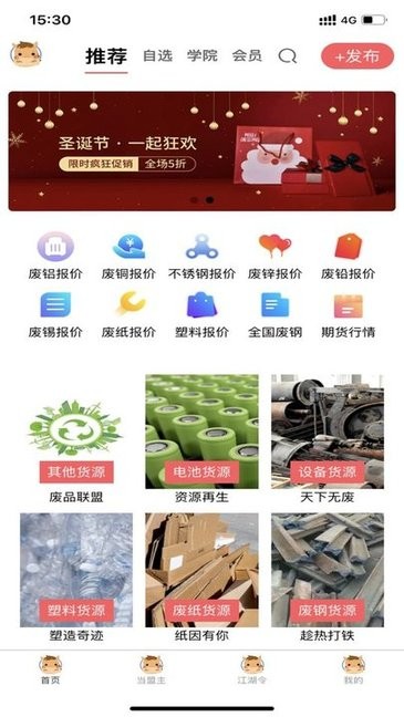 废品创业大全appv1.1.29 安卓版