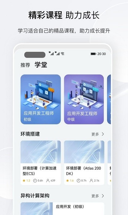 昇腾社区编程平台v1.0.4.302 安卓版