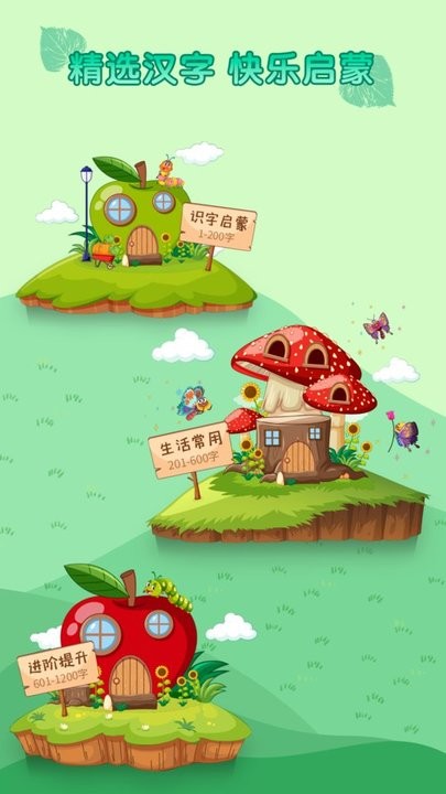 少儿识字软件最新版本v1.0.0 安卓版