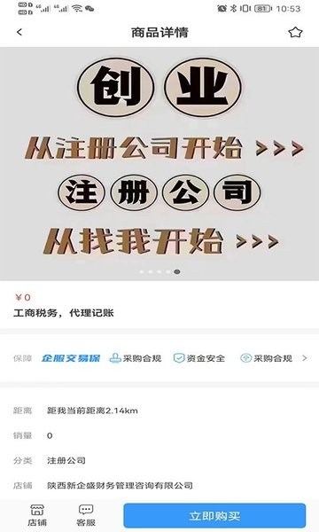 企源宝app最新版v1.2 安卓版
