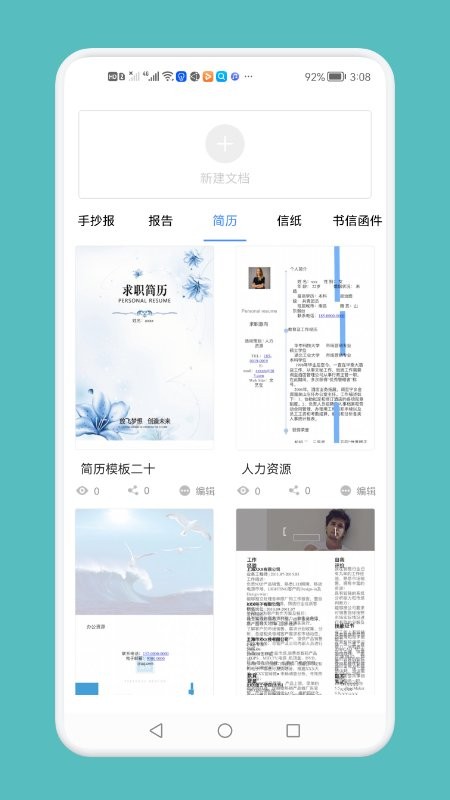 word文档工具官方版v1.1 安卓版