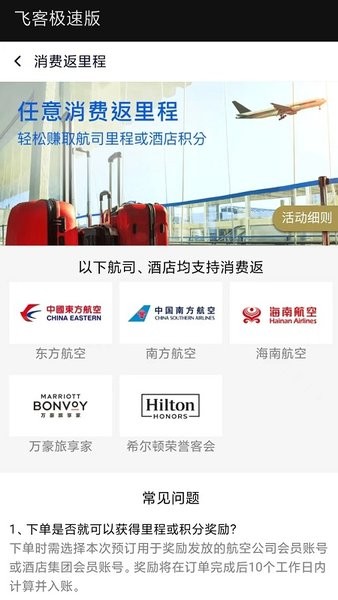 飞客极速版v1.0.1 安卓版