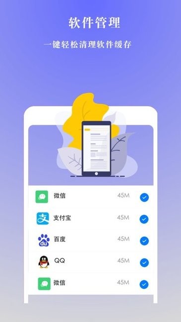 手机极速清理管家软件