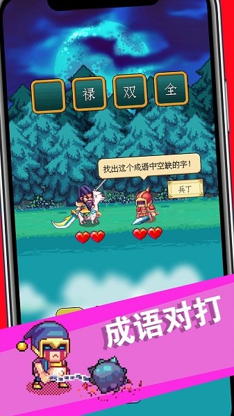 三国成语大战官方版v1.0.0 安卓版