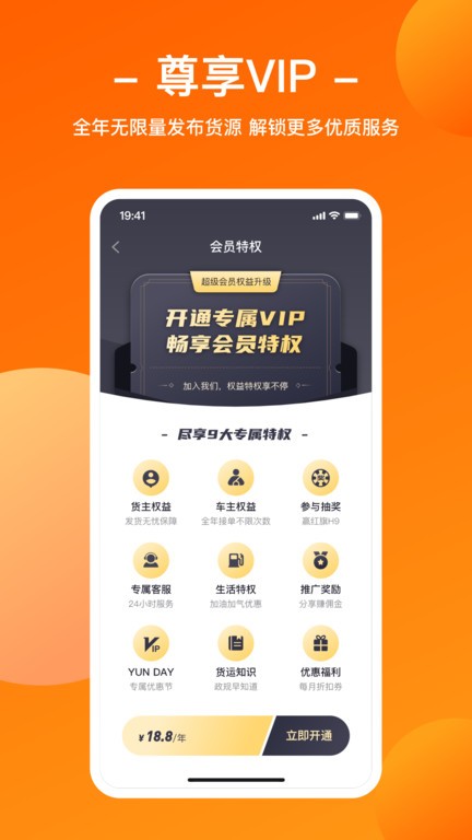 运天下货运软件官方正版v5.2.1安卓版