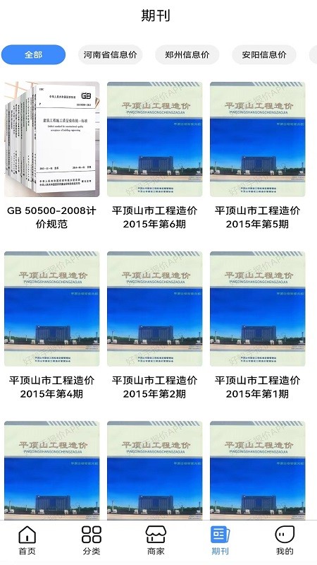 好帮手报价软件v1.0.24 安卓版
