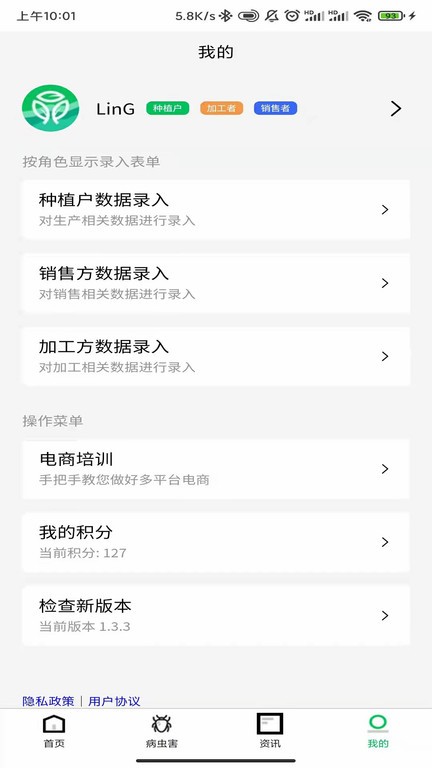 八步三华李产业分析软件官方版v1.3.7安卓版
