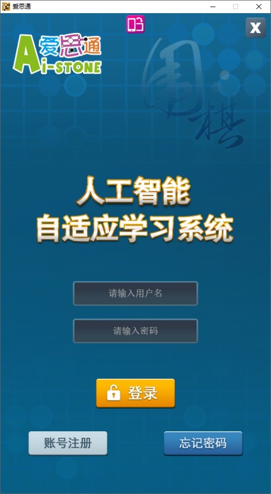 爱思通软件