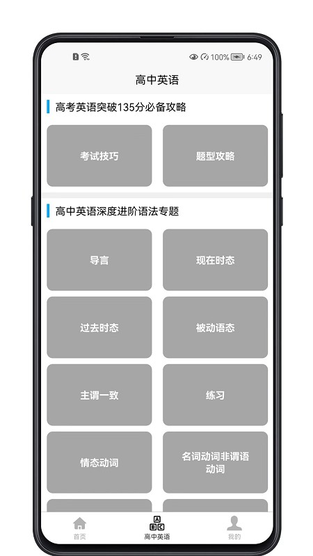 高中英语教程辅导软件v1.0.0 安卓版